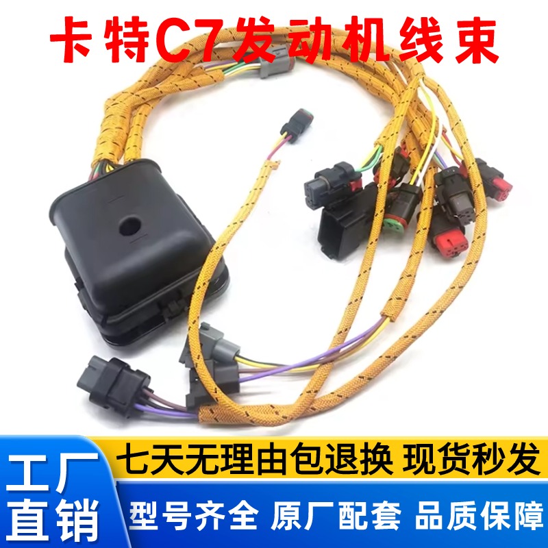 卡特E324/325/329D发动机线束