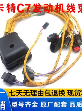 卡特CAT324D/325D/329D C7电喷新款发动机线束挖掘机配件381-2499