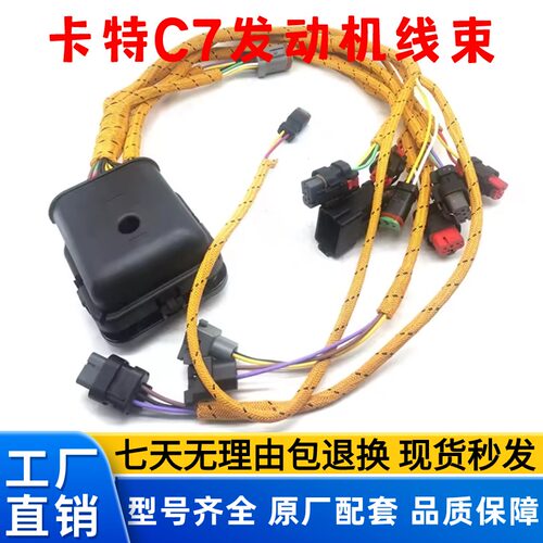 卡特E324/325/329D发动机线束