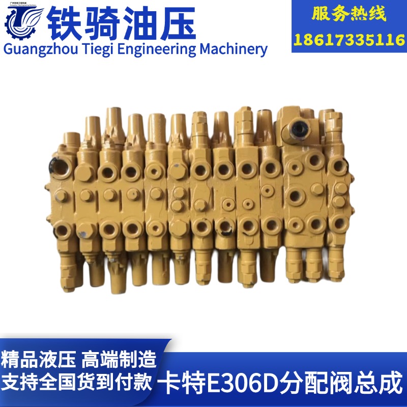 卡特E305/306D/306E分配阀多路阀