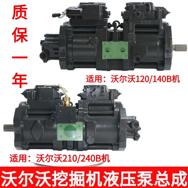 沃尔沃川崎系列液压泵总成全新