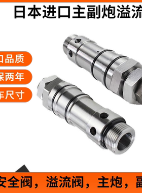 卡特E320C/323/325/329/330/336D主炮主溢流阀安全阀副炮挖机配件