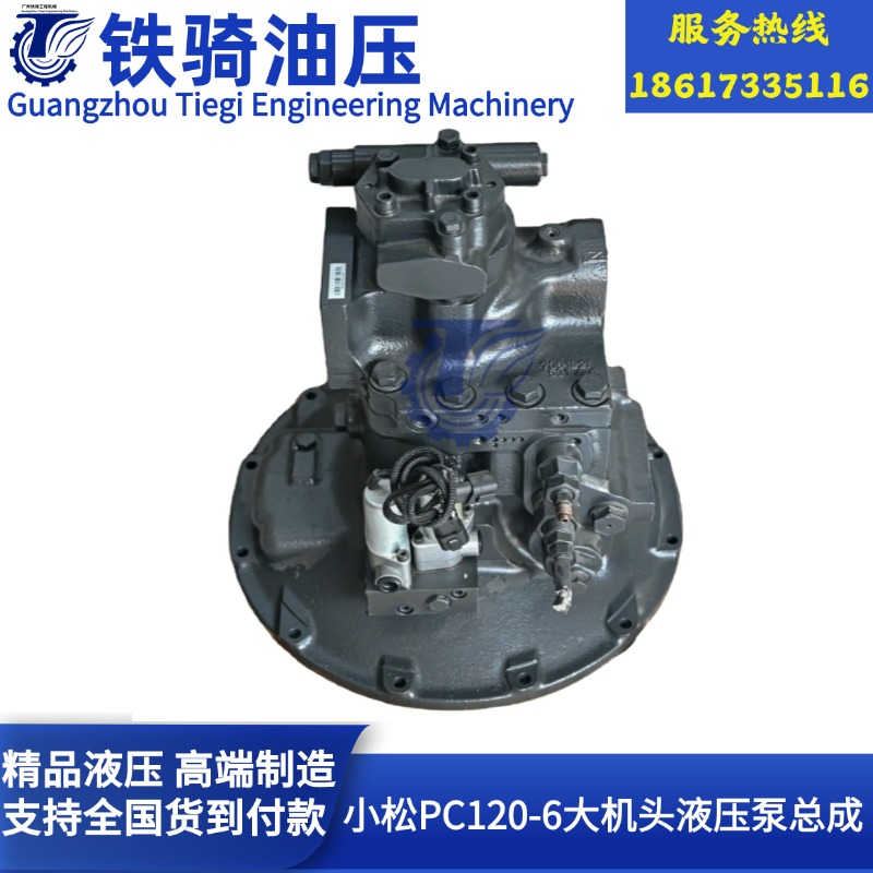 小松PC120-6大机头液压泵总成
