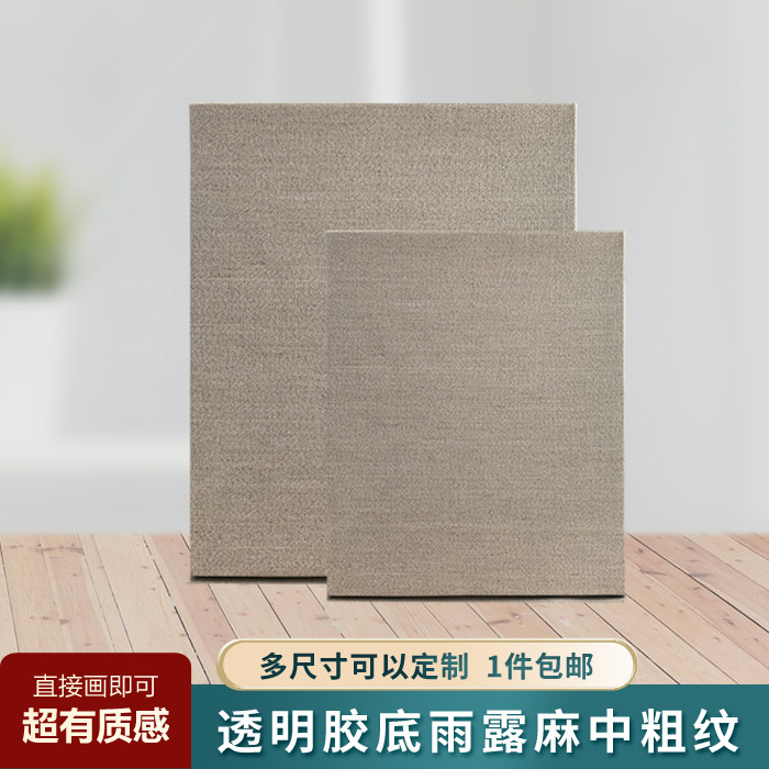 透明胶底油画框雨露麻中粗纹创作写生油画布框成品框直接画可定制