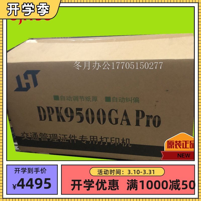 DPK9500GA针式打印机华通车管所指定DPK9500GAPRO富士通色带USB