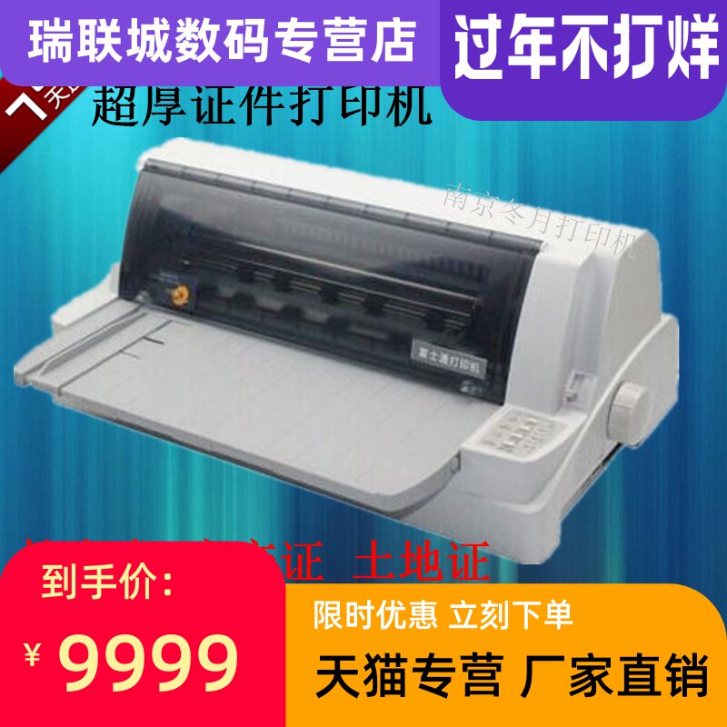 全新富士通DPK890超厚证书针式打印机 3毫米 890H产权证户口本