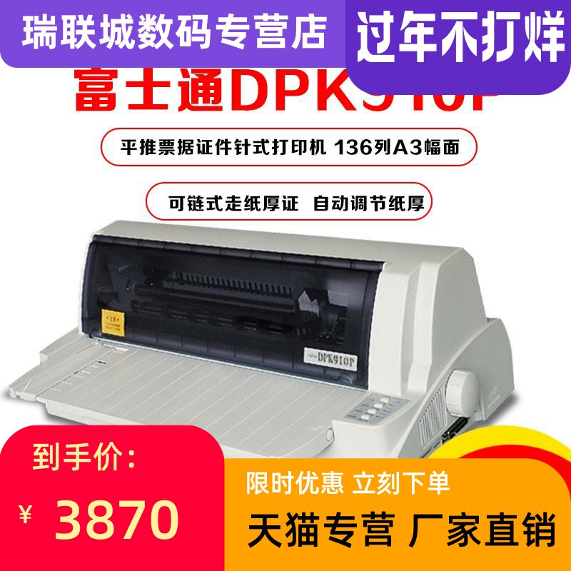 全新富士通DPK910P 宽行A3超厚证书针式打印机社保民政局卫生包邮