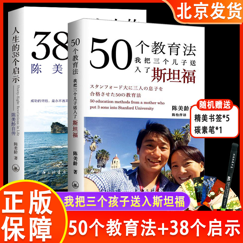 人生的38个启示陈美龄自传 50个教育法我把三个儿子送入了斯坦福 人物