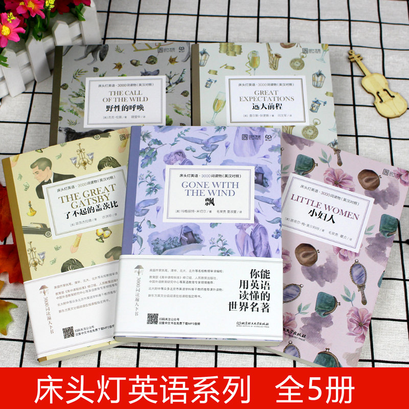 小妇人 床头灯英语3000词全套5册野性的呼唤小妇人飘书籍正版中英文双语版原版直译英语书籍读物轻松英语名著欣赏中英文对照版故事书初中 图片价格品牌报价 原仓数据