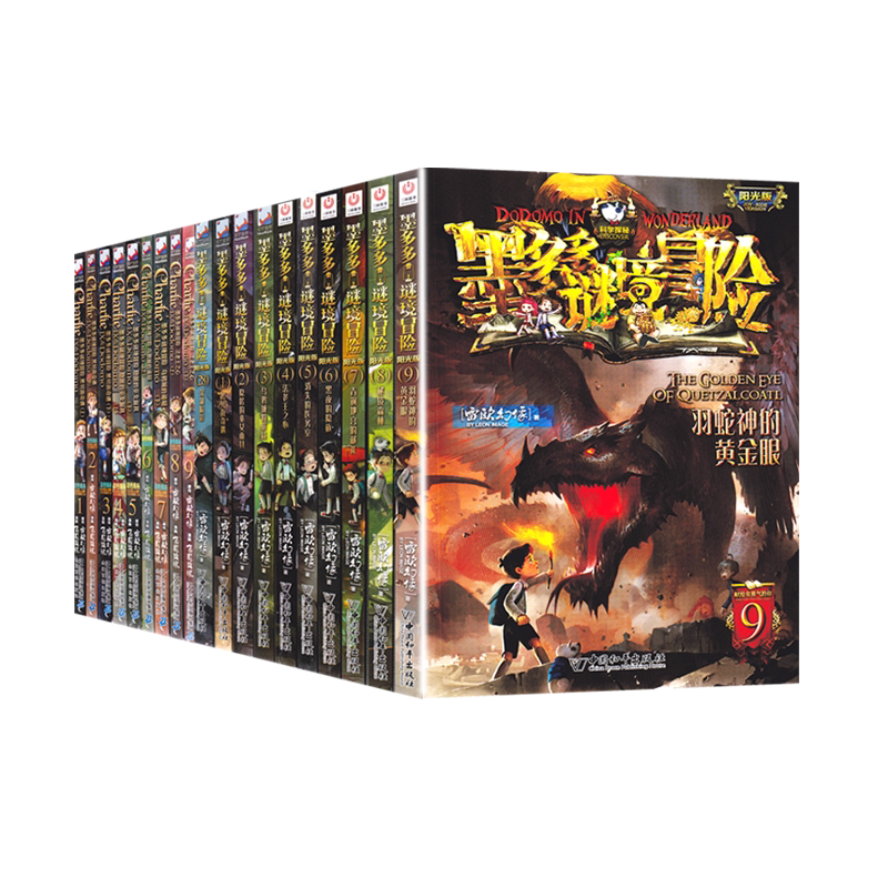 墨多多谜境冒险系列19册全套正版现货全集书籍漫画小学生课外书儿童事件薄 不可思议的事件簿7迷境秘境第三季雷欧幻象