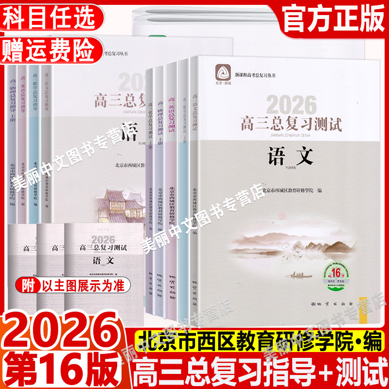 北京西城高三总复习指导