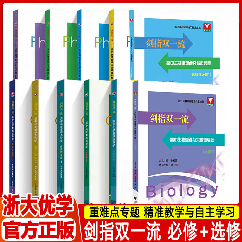 剑指双一流 高考地理重难点27讲生物重难点突破微专题教材同步知识讲解高中专项训练浙大优学一轮总复习解题方法策略真题答题模板