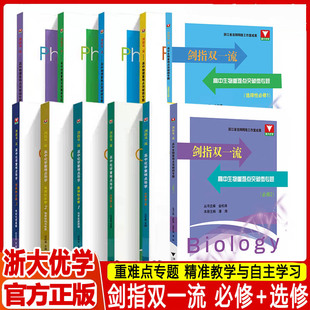 剑指双一流 高考地理重难点27讲生物重难点突破微专题教材同步知识讲解高中专项训练浙大优学一轮总复习解题方法策略真题答题模板