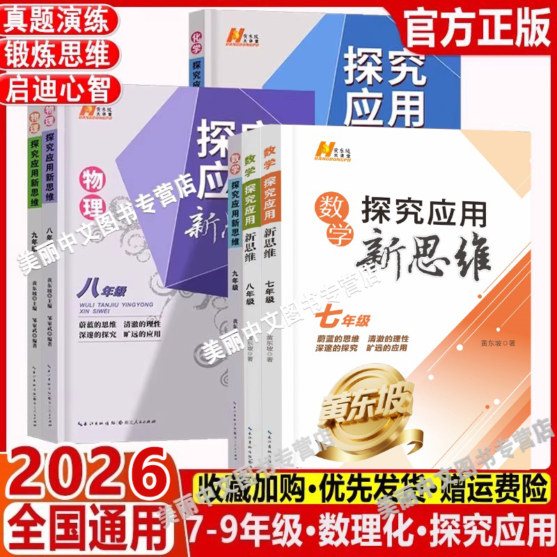七八九年级数理化新思维