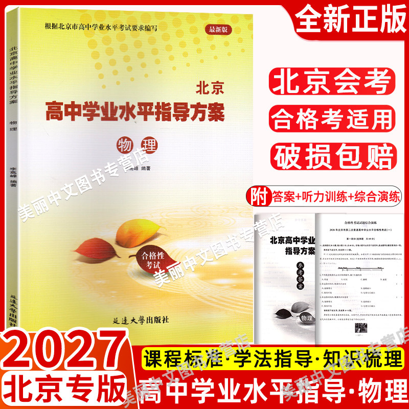 北京高中学业水平指导