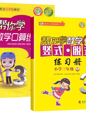 帮你学数学口算+竖式脱式练习册
