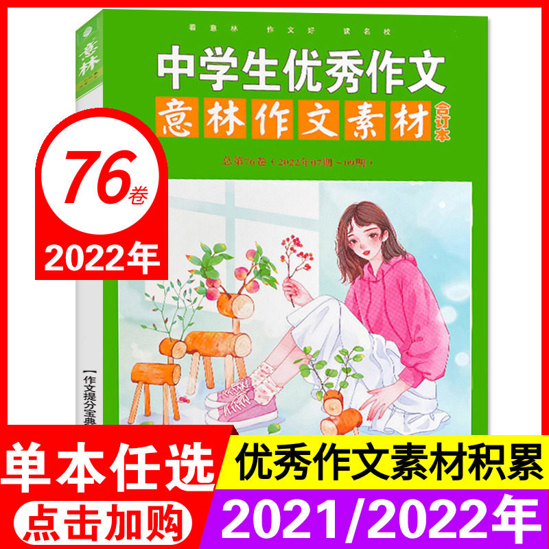2022年74/75卷珍藏本共意林作文图片