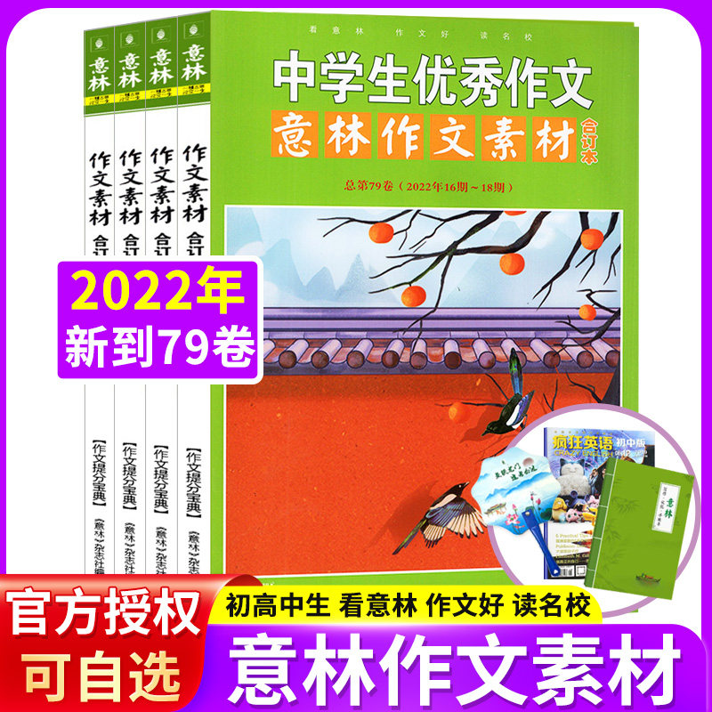 2022年意林作文素材合订本图片