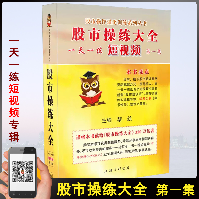 正版现货股市操练大全一天一练短视频.第一集黎航上海三联书店内有近百个视频讲解股市悬念扑克玩法说明悬念扑克谜底解析