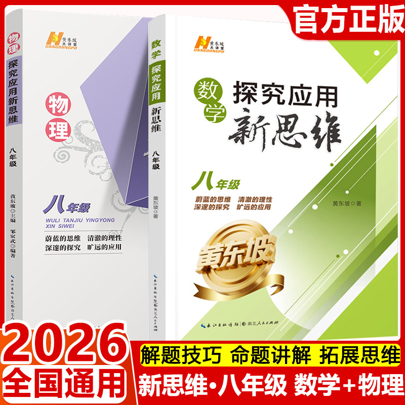 新版探究应用新思维八年级