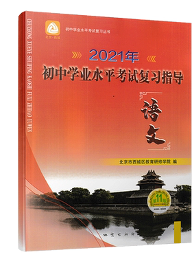 2026春北京西城学探诊初中学业水平考试复习测试指导语文数学英语物理化学生物政治历史地理第16版学习探究诊断初三中考总复习练习