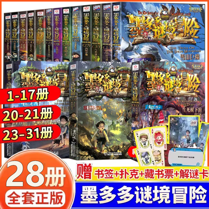 墨多多谜境冒险阳光版历险记