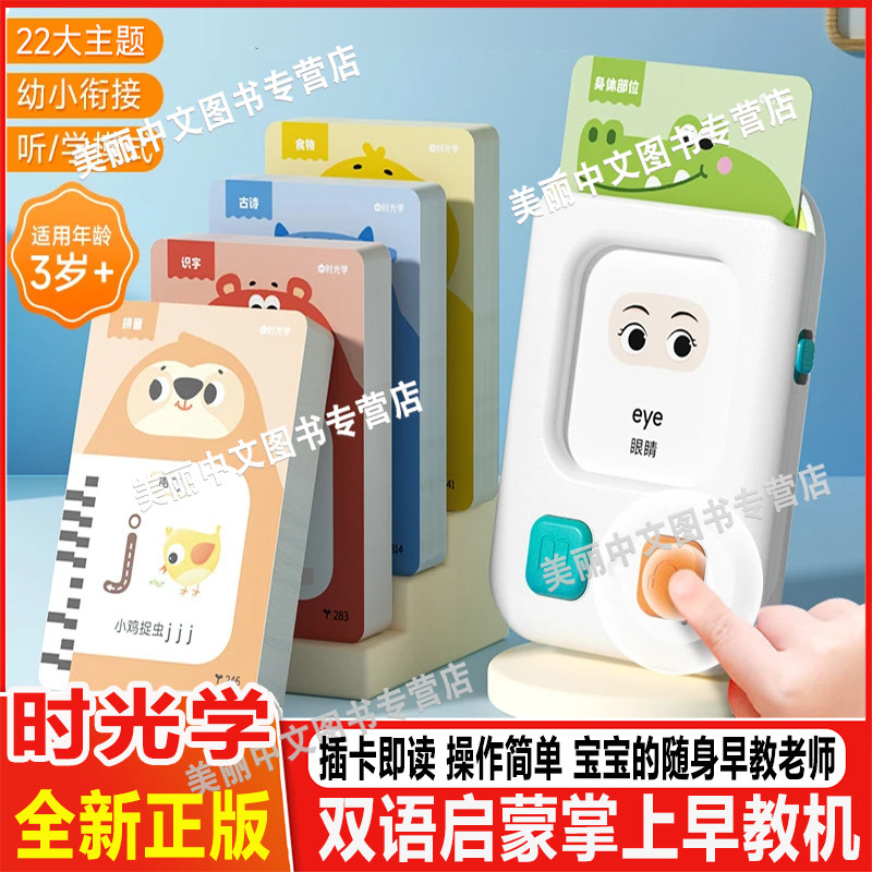 时光学 卡片早教机掌上早教机 儿童英语启蒙玩具益智3到6岁双语掌上插卡早教 中英双语认知启蒙 抓住宝宝语言语言发育的黄金期