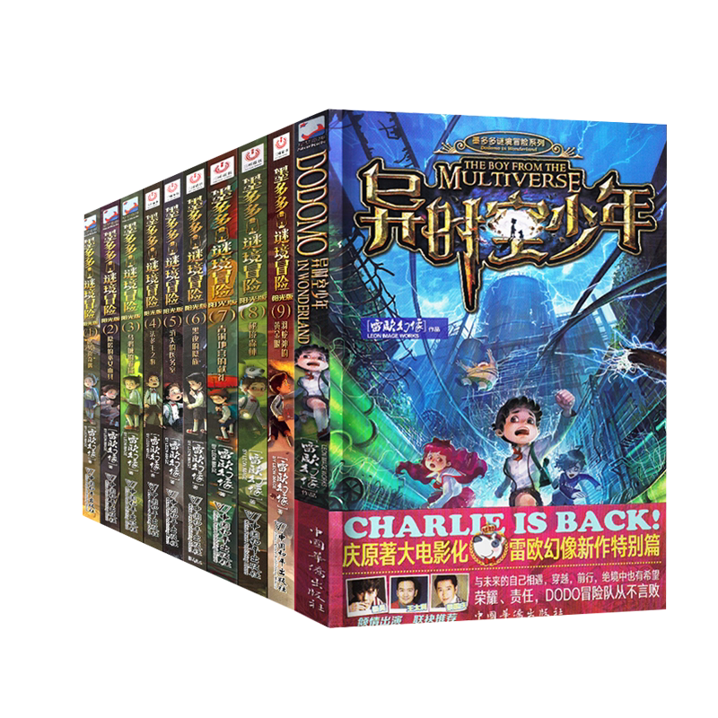 全套10册墨多多谜境冒险系列1-9+异时空少年 阳光文字版世雷欧幻像书小说迷秘境探险板二一季课外书籍的历险记本
