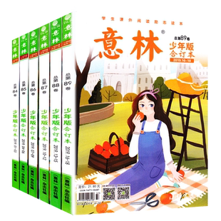 2022年意林作文素材合订本第78卷另有74卷21年全年珍藏2021年66-75卷打包 初中版高中生课外阅读书籍青少年读者文学文摘期刊杂志过