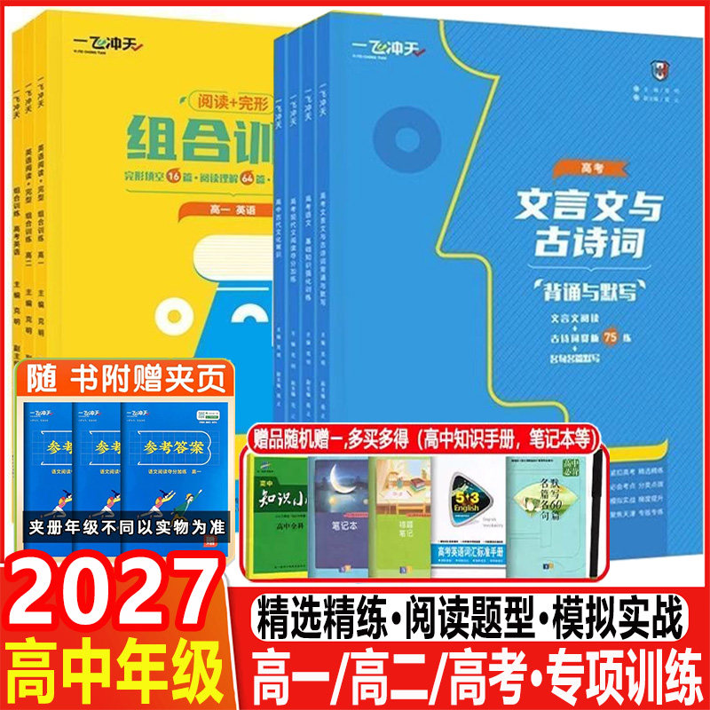一飞冲天高中语文英语专项