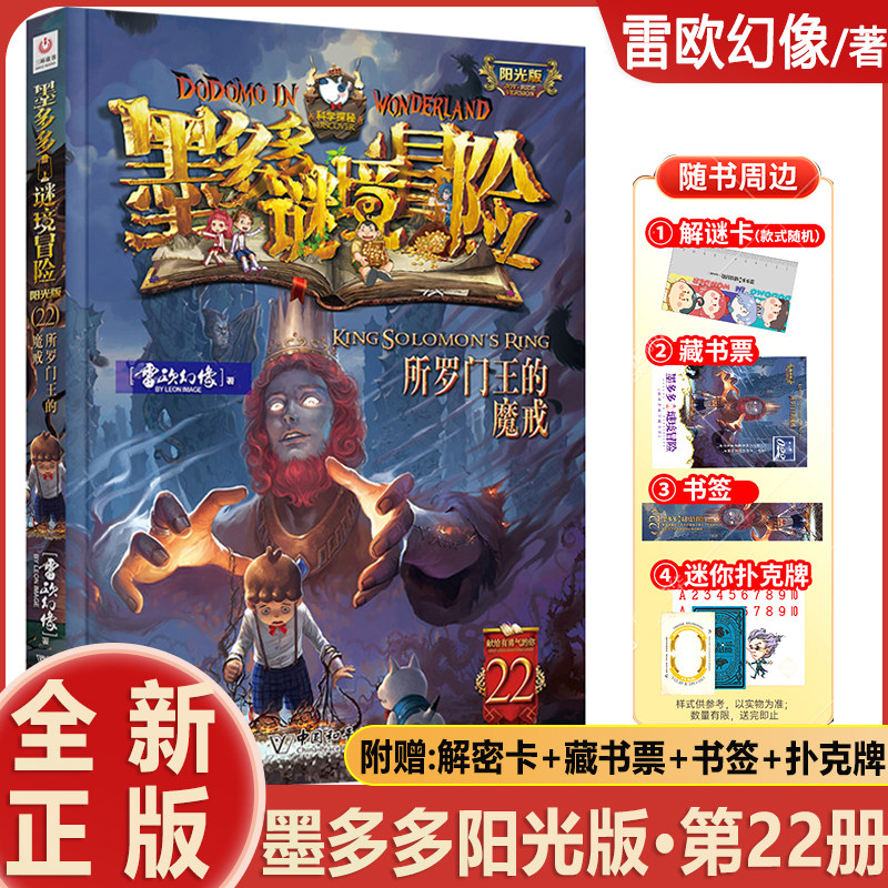 墨多多谜境冒险阳光文字版全套28册新书第23册香巴拉24册正版全套墨多多侦探冒险推理小说畅销书秘境之迷境查理小学生课外阅读书籍