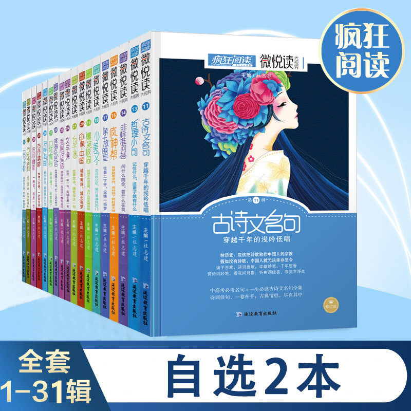 【 自选2本】2022版疯狂阅读微悦读大视界系列1-31辑全套自选初高中生作文素材励志文摘小说书籍哲理小句中高考党微阅读缺第四辑怎么样,好用不?