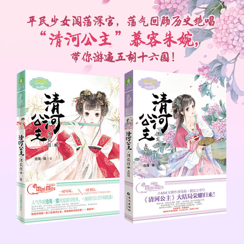 现货 意林小淑女 清河公主 洙宛传3-4 大结局 共2本套装 淑女文学馆