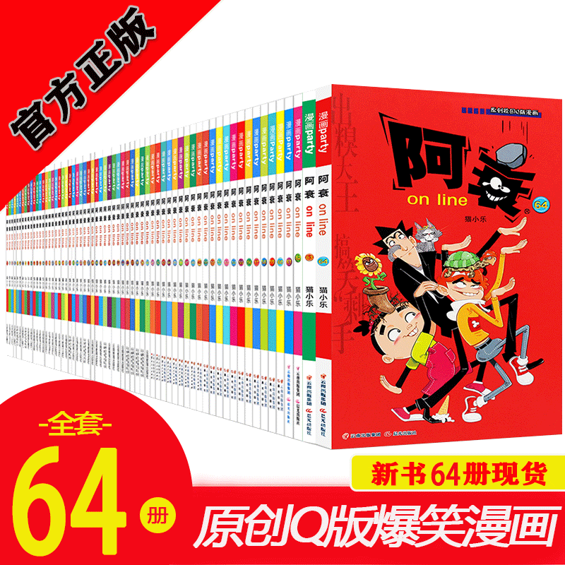 阿衰漫画大全集小学生1-64册全套小人书阿衰大本加厚版正版爆笑校园儿童男孩漫画书少儿猫小乐搞笑幽默小书阿衰全套的书