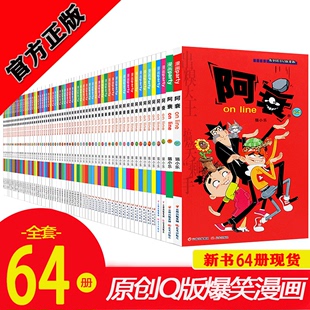 64册全套小人书阿衰大本加厚版 爆笑校园儿童男孩漫画书少儿猫小乐搞笑幽默小书 阿衰全套 书 小学生1 正版 阿衰漫画大全集