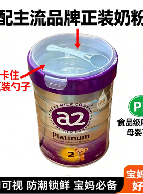 奶粉通用替换盖A2奶粉罐盖子母婴用品700克-1000克正装奶粉盖子