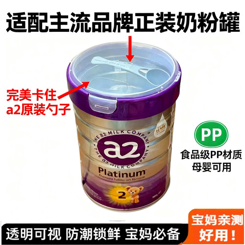奶粉通用替换盖A2奶粉罐盖子