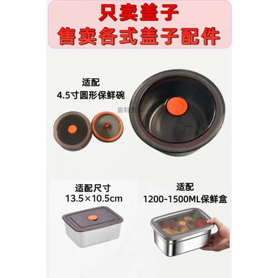 食品级硅胶保鲜盖不锈钢密封盖子