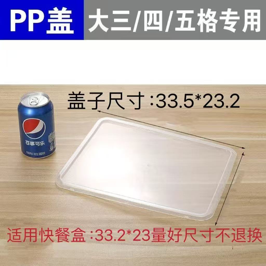 单卖不锈钢保鲜盒盖子 食品级PP密封盖 长方形学校快餐盒 33.2*23