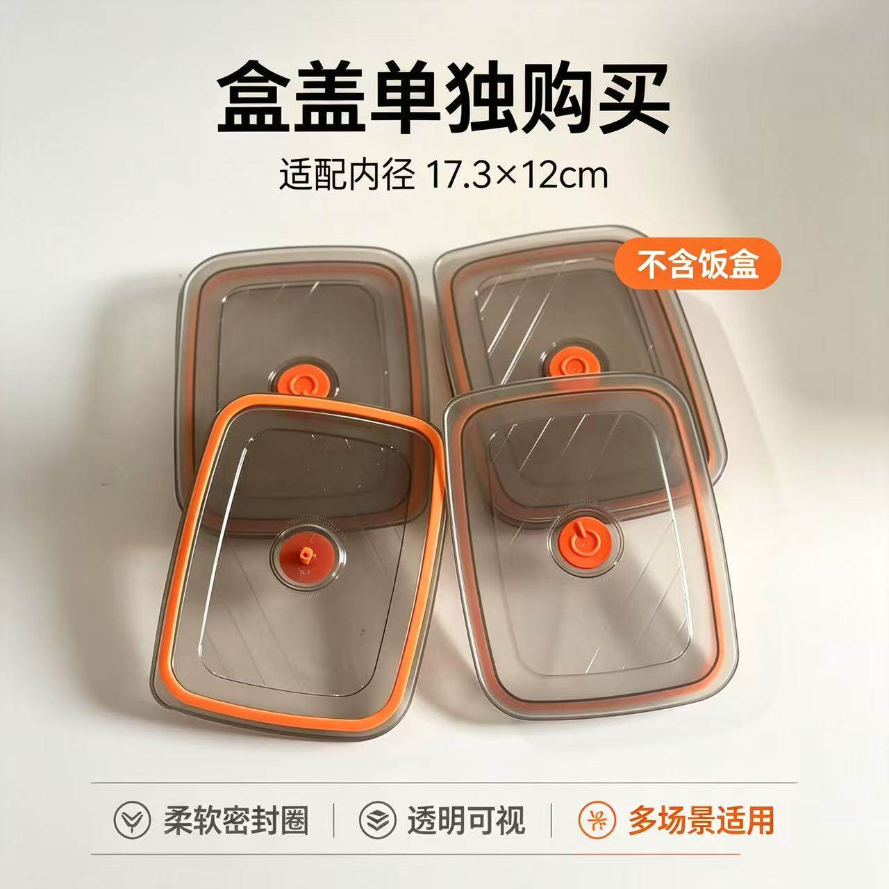 不锈钢保鲜盒盖子食品级硅胶保鲜盖冰箱收纳盒长方形密封保鲜盖子