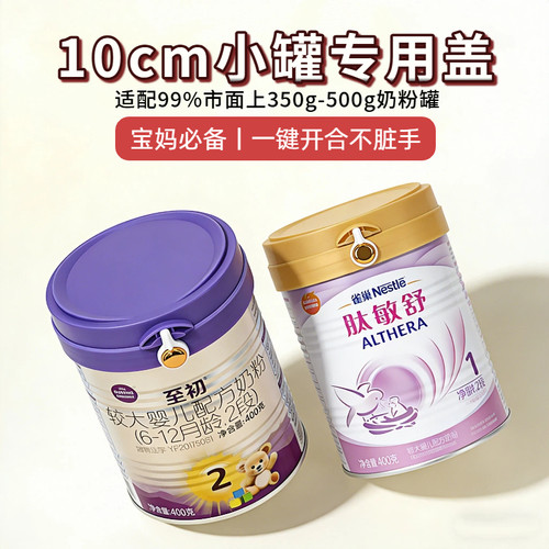 适配纽康特肽敏舒至初10cm盖