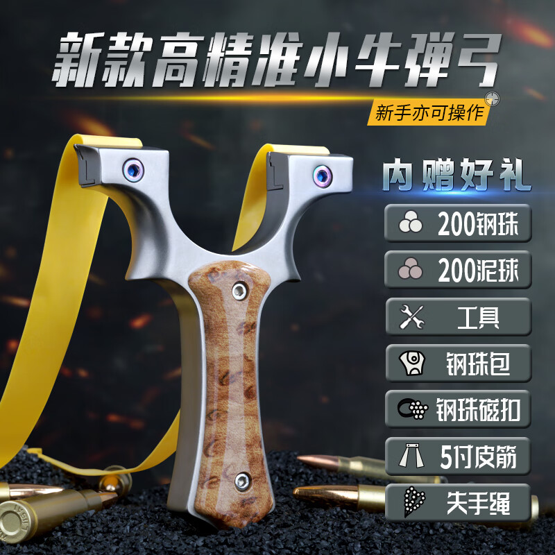 弹弓成年人专用高精度威力大射程远2025新款正品竞技比赛新式户外