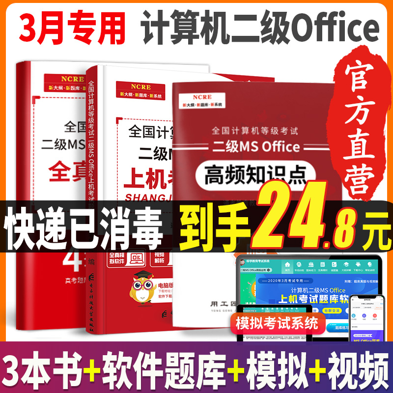全国计算机二级考试题库