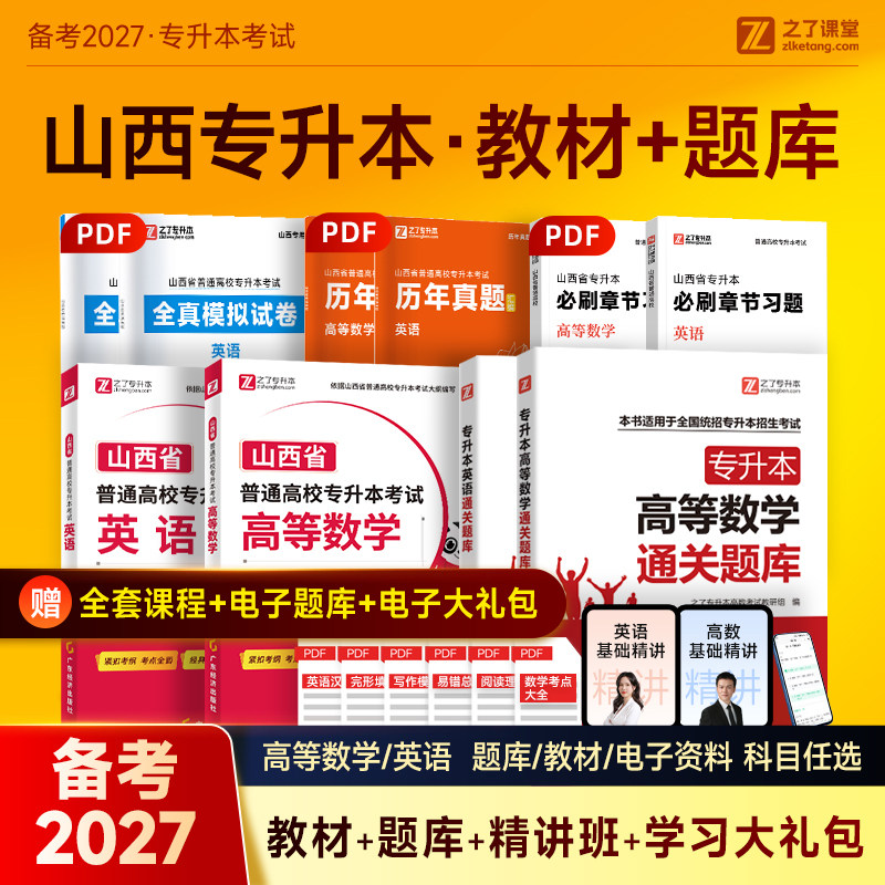 备考27年专升本山西省专用教材