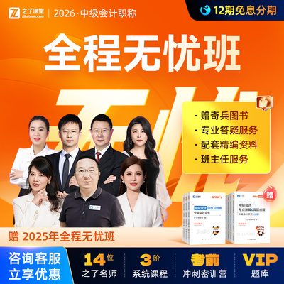 2026年全程无忧班】之了课堂中级会计网课网络课程师马勇知了课件
