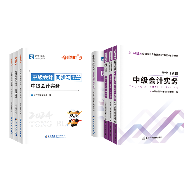 26年中级教材+真题+习题册+网课