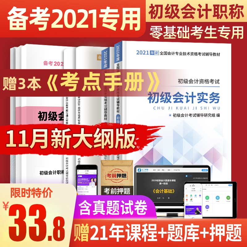新大纲】初级会计2021教材职称考试题库官方正版新版备考2020年21全套书资格证历年真题试卷习题册初会快师实务和经济法基础零基础