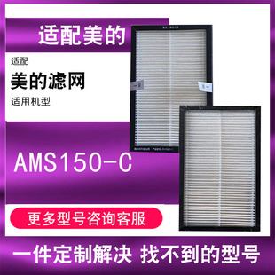 1立式 适配美 CJ过滤网无叶风扇空气净化FH150C 扇滤芯 AMS150