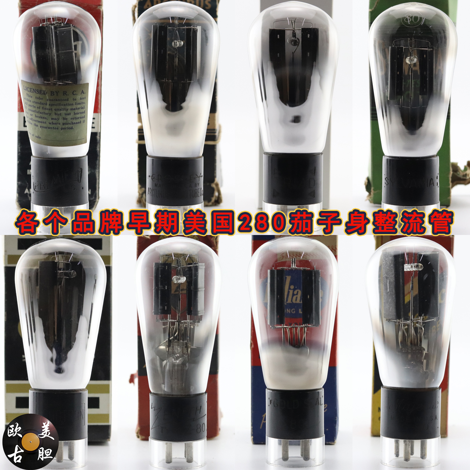 珍妮丝80/380/5u4/5z3p电子管