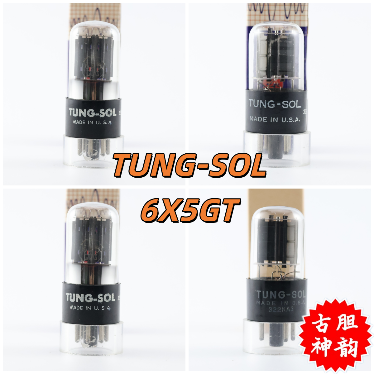 TUNG-SOL6X5GT/6ZY5/6Z5P电子管